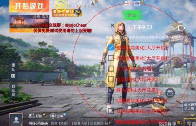 和平新赛季新版本美化包插件