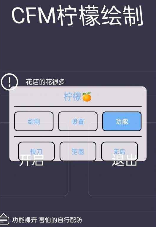 CFM柠檬公益绘制1.2更新