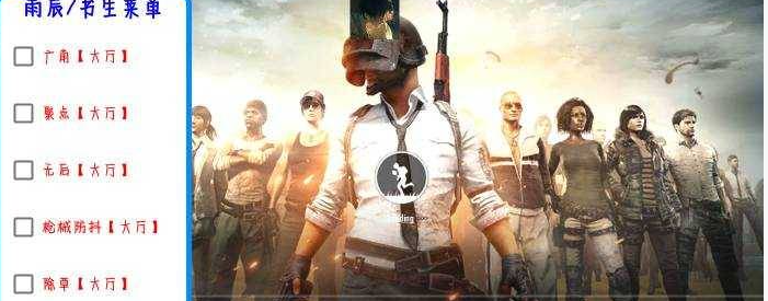 PUBG轻体直装分享