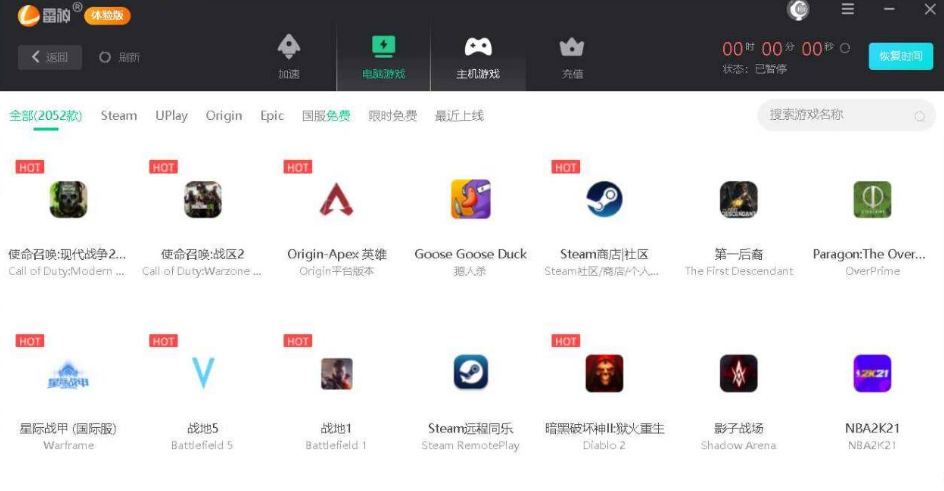 雷神加速器免会员体验内测版