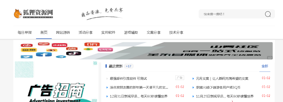 emlog程序开源资源网模板