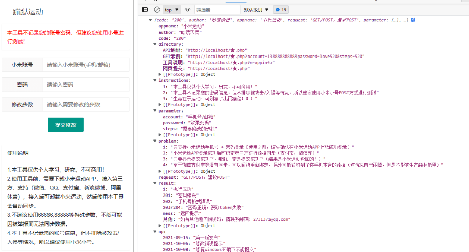 PHP小米运动单文件网页提交