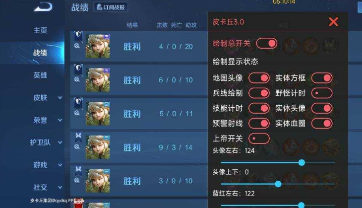 王者荣耀皮卡丘3.0