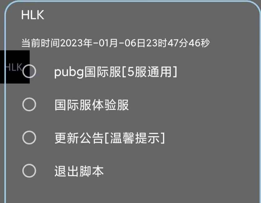 国际服HLK云更内置GG2.0