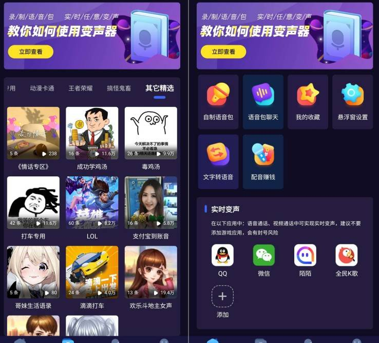 语聊音频变声器1.1.8会员功能全部可用