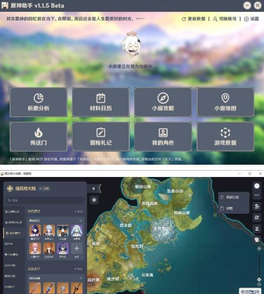 GenshinHelper 原神助手v1.1.5