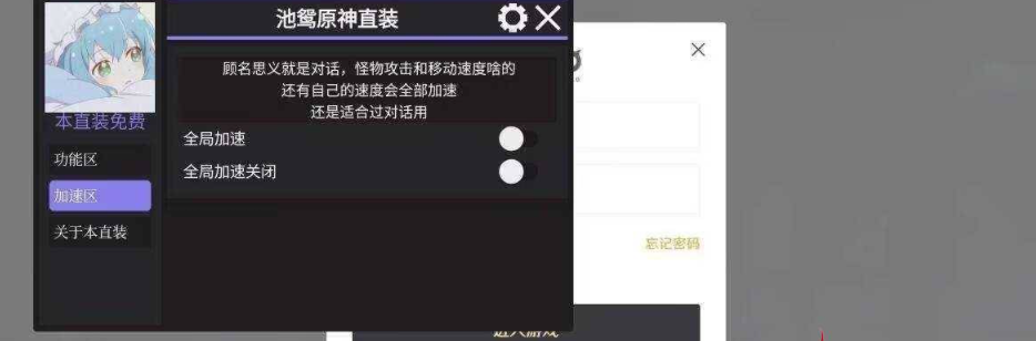 原神手游池鸳加速，无敌，定怪多功能直装