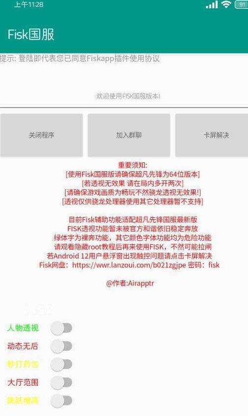 超凡先锋Fisk国服最新功能
