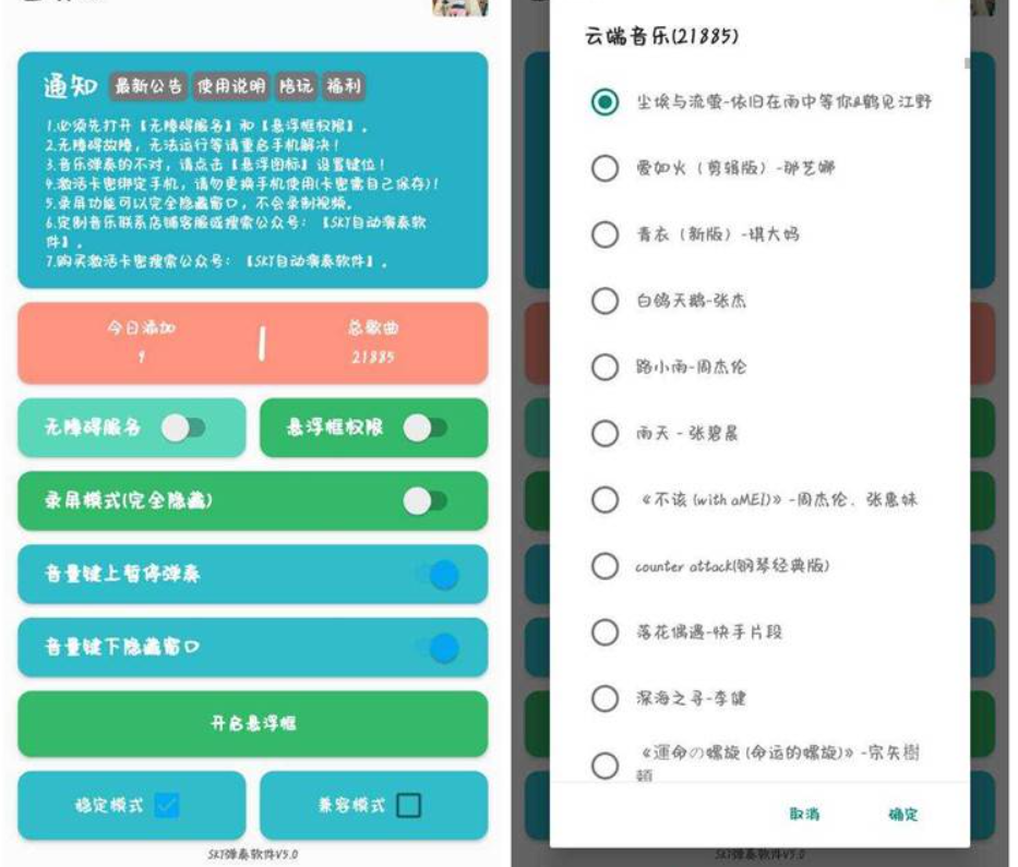 光遇自动弹琴（已破解）（永久免费）