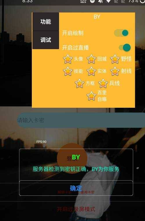 王者BY插件破解教程（非抓包无视360加固）