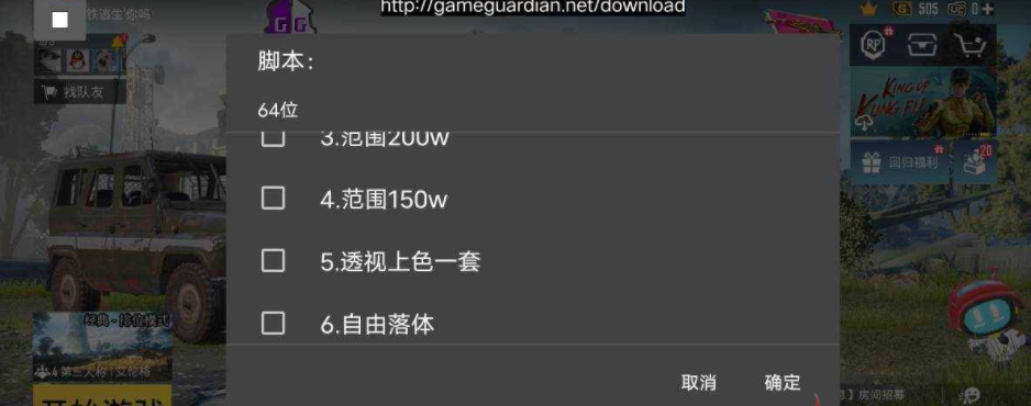 国际服64-32一体通用脚本