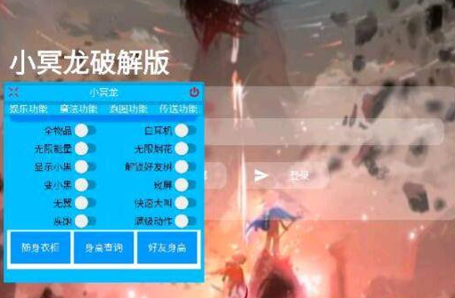 光遇小冥龙破解版