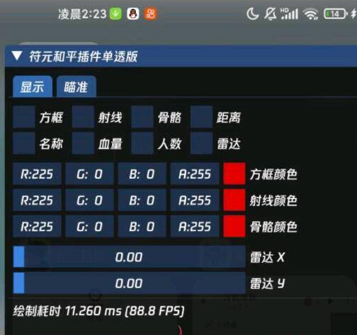 和平精英符元插件v1 单板透视