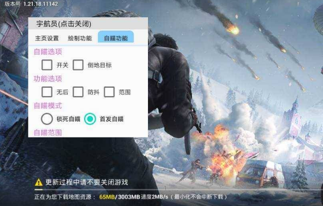 和平精英直装宇航员启动器破解