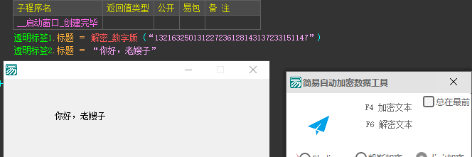 易语言源代码自动加密解密工具