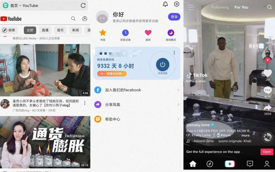 凤凰浏览器_11.9.2高级版（无需那啥无限制）