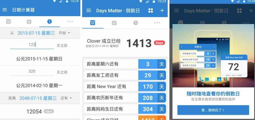 倒数日v1.2高级版 纪念日生日记录提醒