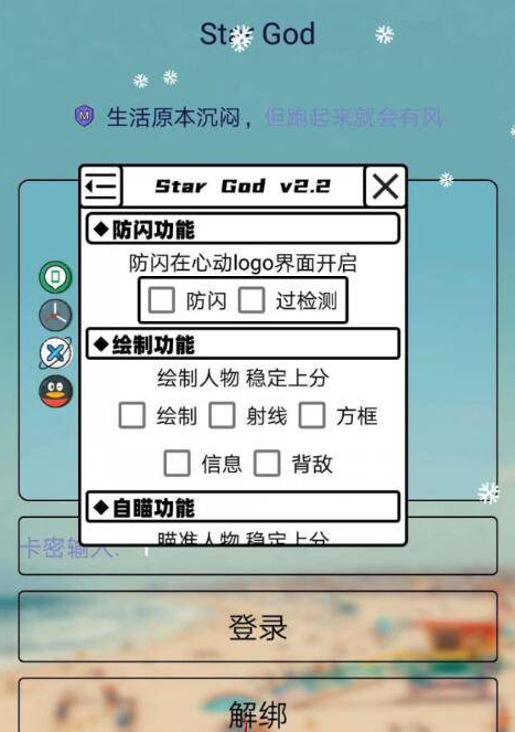 香肠派对StarGod绘制/自瞄/范围/载具