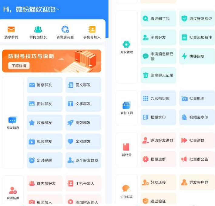 微粉猫 v2.0.5 会员版 去更新