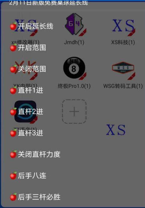 TT语音欢游桌球辅助最新版