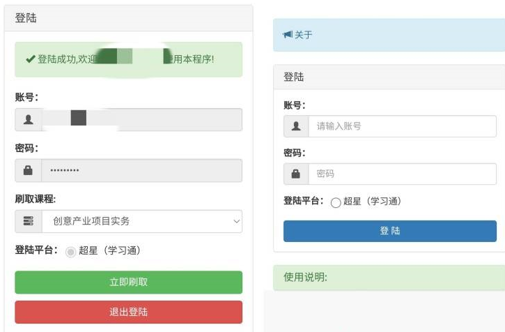 学习通自动学习_1.0无广告绿色版