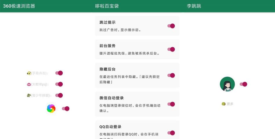 安卓李跳跳去广告神器v2023测试版