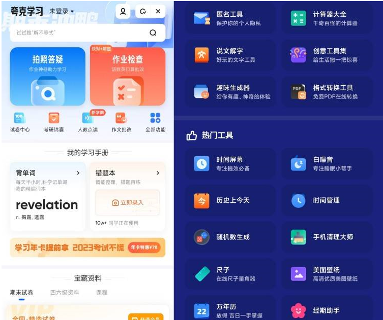 重磅来袭！版本完美深夜学习神器、夸克6.1完美版