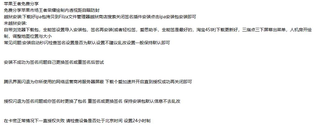 苹果市场王者荣耀绘制内透视距自瞄防封