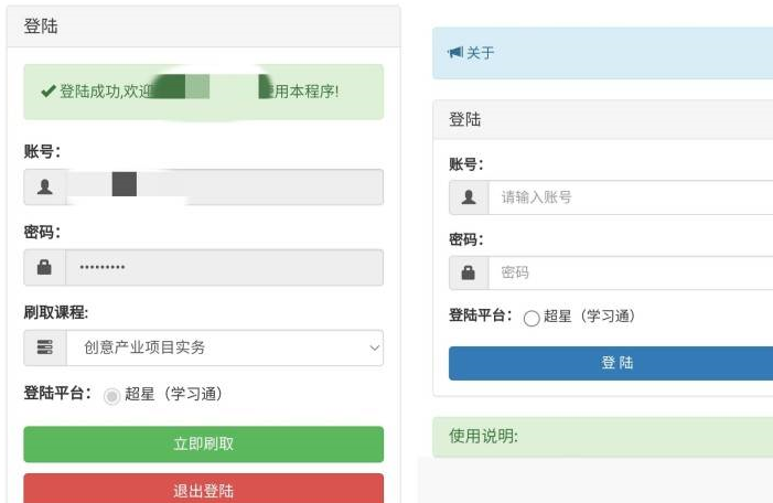 学习通自动网课刷课学习 修复版