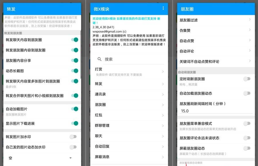 WechatXposed微X模块，微信增强模块