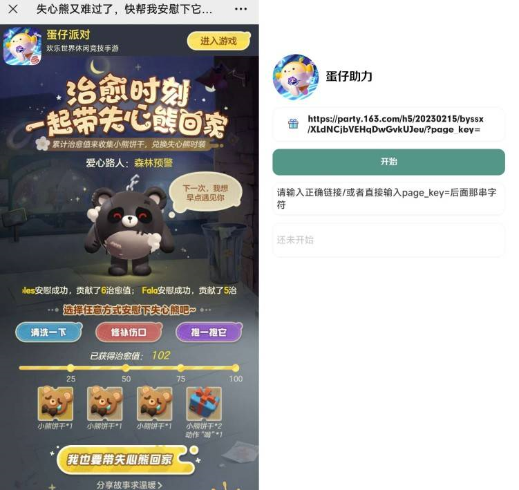 修复蛋仔派对失心熊助力Android1.1