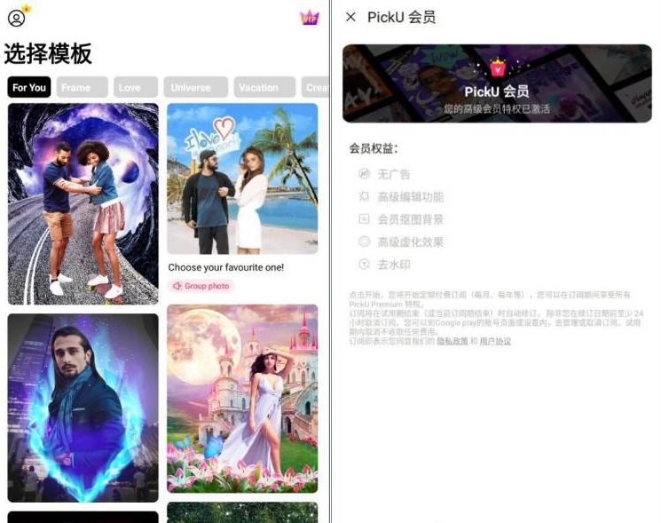 PickU 一键抠图v3.8.7高级版