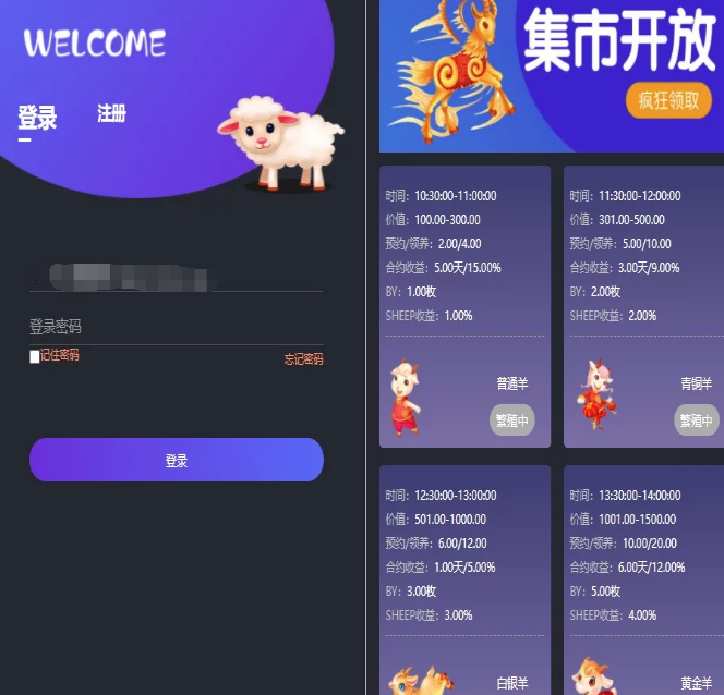 区块羊投资平台源码/支持预约 转让领养抽奖等等功能 全开源可二开！
