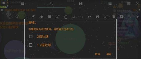 iMei控球球大作战吐球脚本