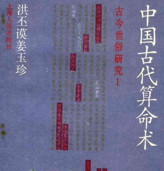 《中国古代算命术》PDF电子版