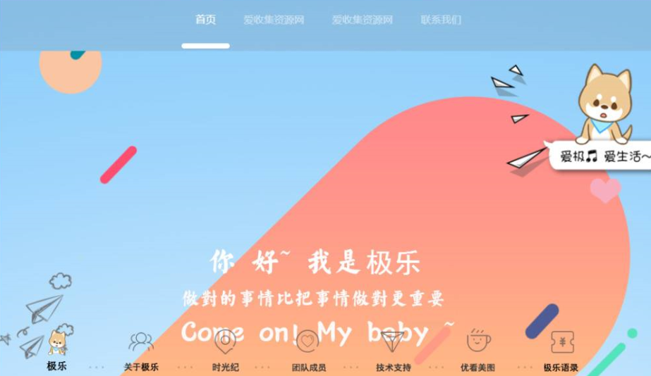全新宽屏好看的个人引导页源码