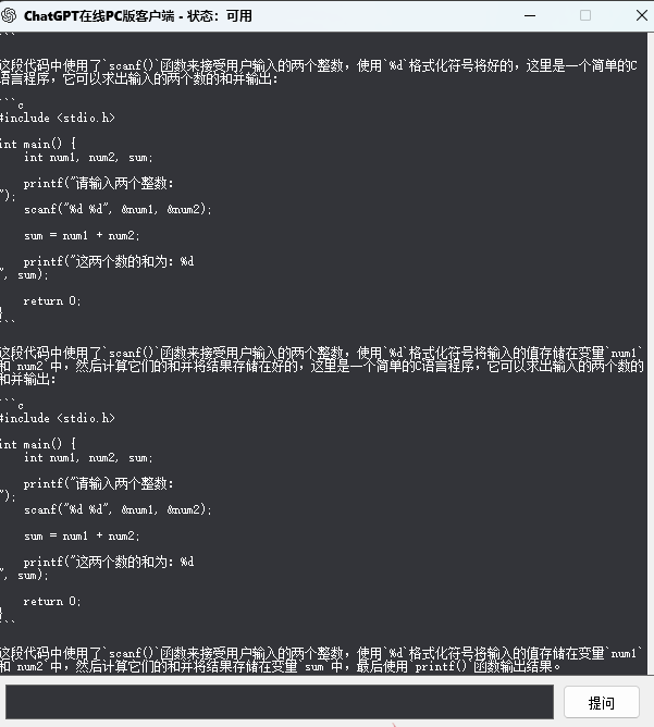 ChatGPT在线PC端体验版