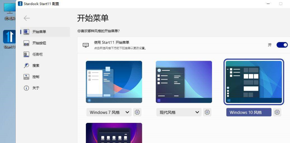 开始菜单工具Stardock Start11 v1.41 破解版