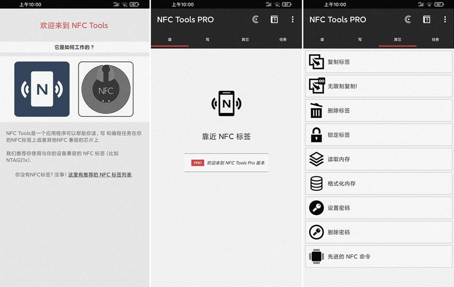 安卓NFC Tools PRO工具 8.8 专业版