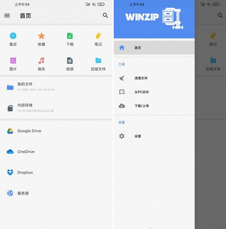 【安卓】WinZip压缩工具 6.8.0 解锁高级版