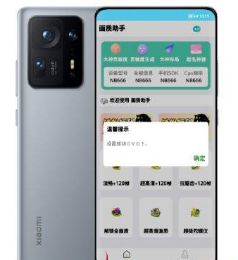 吃鸡画质助手 v2.1 低配手机一键开启120帧率！