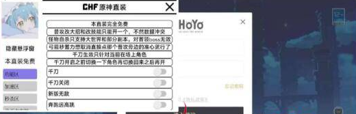 原神手游CY千刀加速无敌直装辅助v3.27