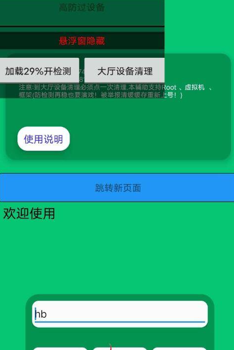 香肠派对框架解设备免费工具