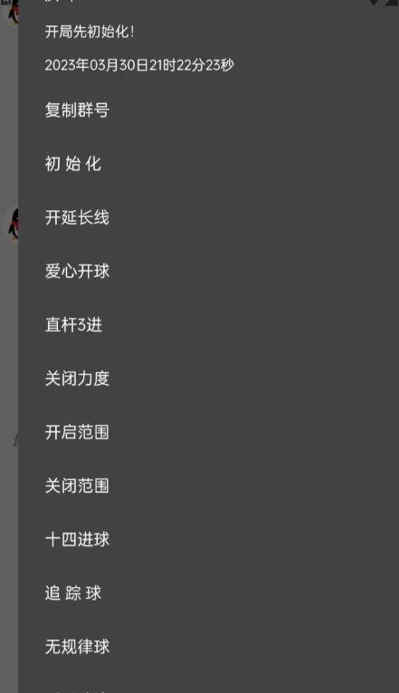 TT,欢游,麦可桌球科技脚本