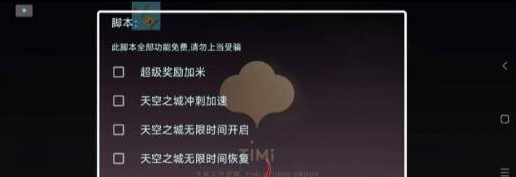 天天酷跑脚本分享