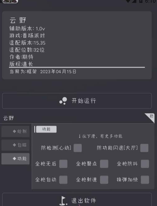 香肠派对最新云野辅助