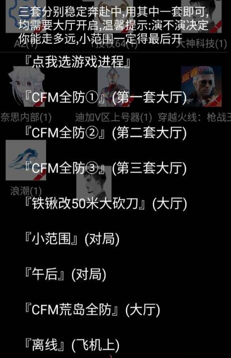 CFM全火防公益版