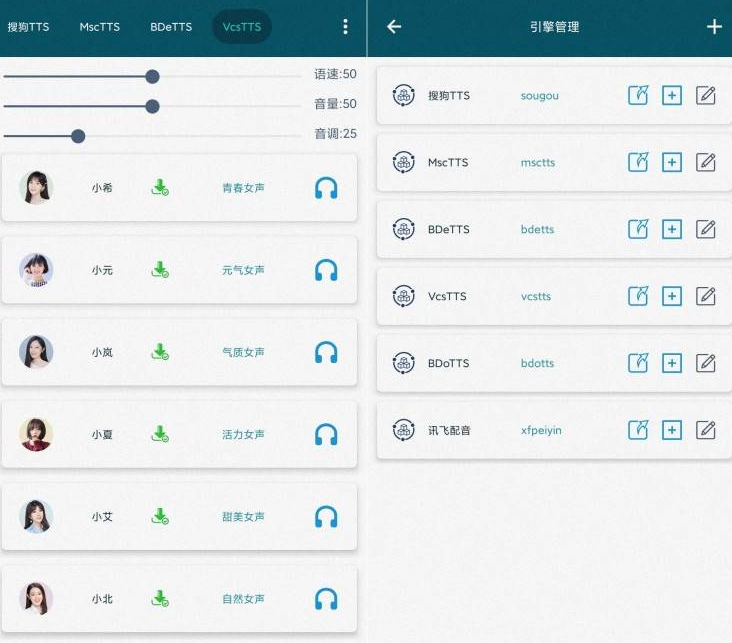 MultiTTS 1.2.9包含许多音色，真实有感情，告别机械音