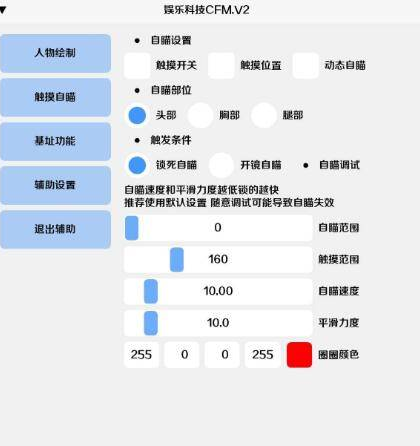 CFM公益插件V2绘制+触摸+大厅过检完全裸奔使用