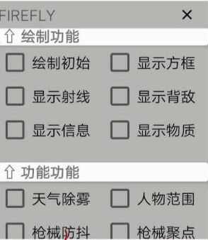 和平精英最新插件肥猫1.0